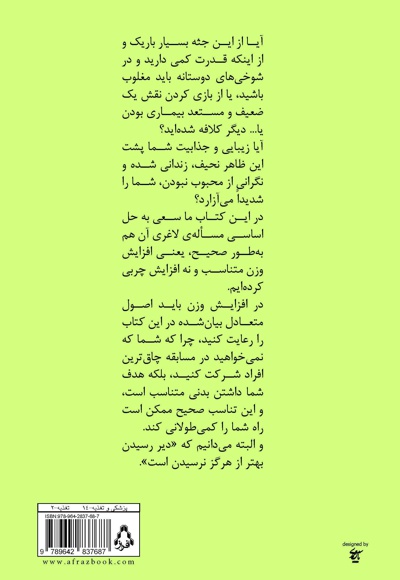 فقط لاغرها بخوانند!
